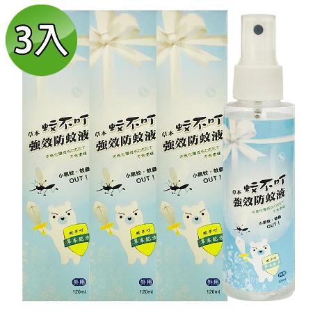 【南美藥廠】草本蚊不叮
強效防蚊液120ml (3入組)