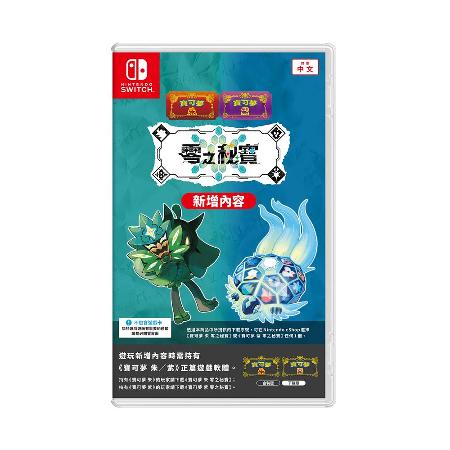 Switch 寶可夢 朱/紫
DLC擴充票 零之秘寶