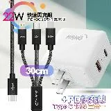 HANG C15白 22W PD+QC3.0全兼容閃充+TypeC 1對3 PD快速閃充線三合一(30cm短線黑)