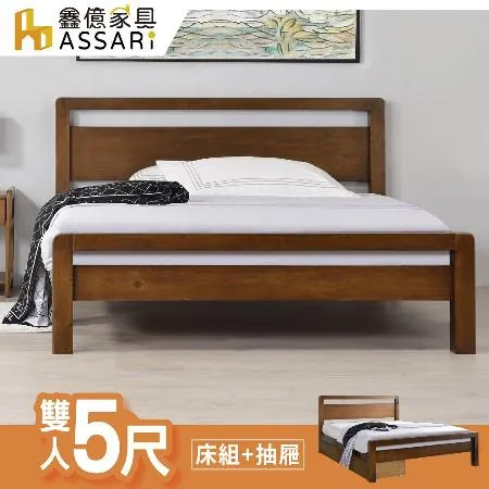 ASSARI-上野實木床底/床架+抽屜-雙人5尺