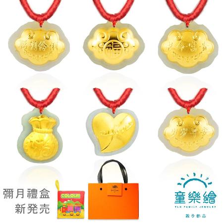 童樂繪金飾 6選1 
紅繩彌月禮盒