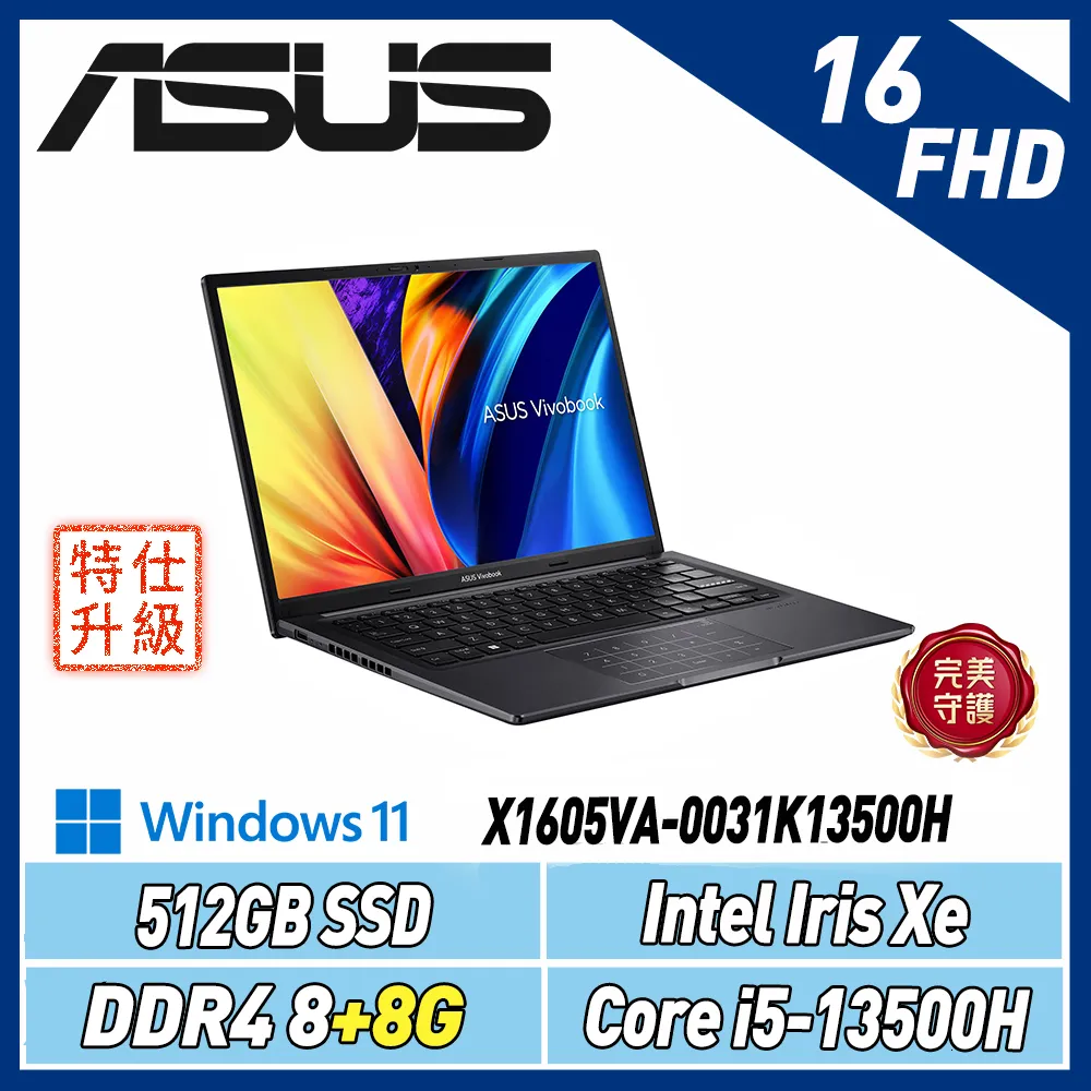 (改機送機械鍵盤)ASUS Vivobook 16 X1605VA-0031K13500H 搖滾黑 (8G+8G)