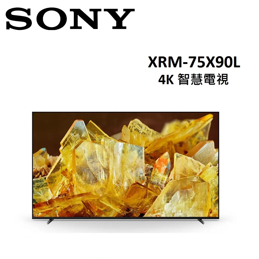 (贈3%購物金)SONY 75型 4K 智慧電視 XRM-75X90L 公司貨