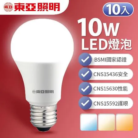 【東亞照明】10入組 10W LED燈泡 省電燈泡 長壽命 柔和光線 白光 / 黃光 / 自然光