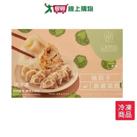 緒裕植餃子-高麗菜餃500G