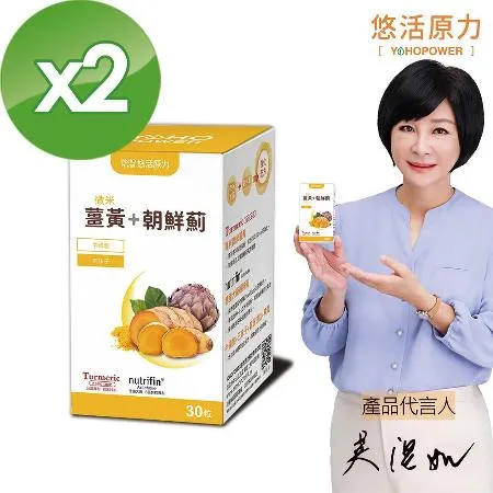 【悠活原力】
悠活薑黃朝鮮薊植物膠囊X2盒