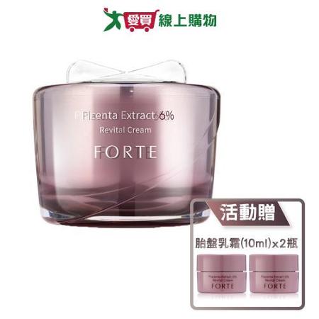 FORTE 6%精純胎盤素肌活乳霜 55ml/瓶