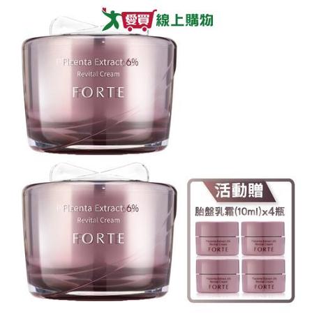 FORTE 6%精純胎盤素肌活乳霜 55ml/瓶 (2瓶/組)