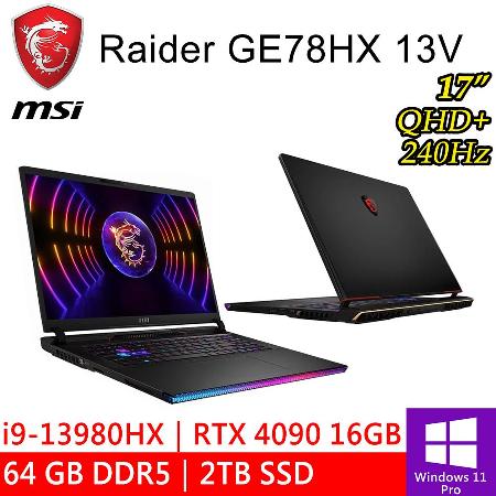 (下殺9折)微星 Raider GE78HX 13VI-252TW 17吋 黑-原廠機(64G/2TB SSD)