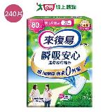 來復易瞬吸安心漏尿專用墊中量型240片(箱)【愛買】