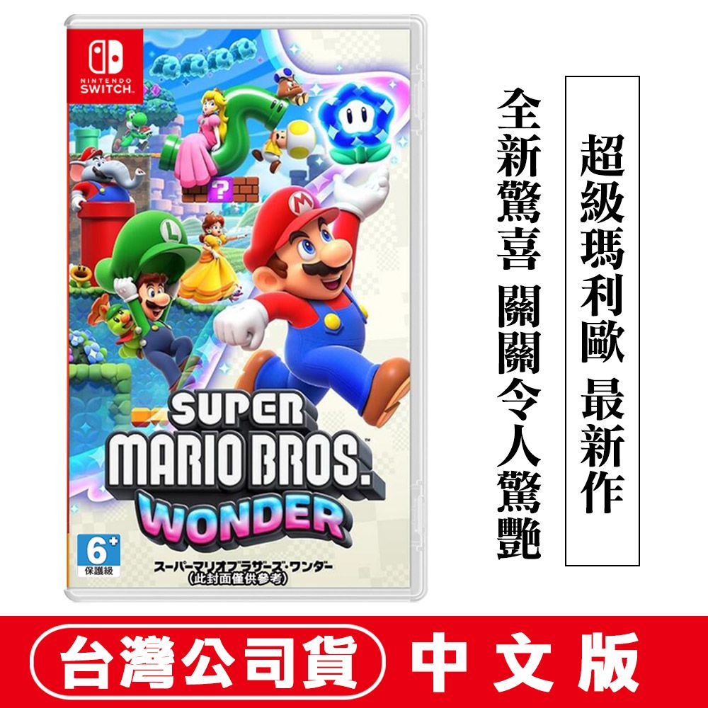 超級瑪利歐兄弟 驚奇