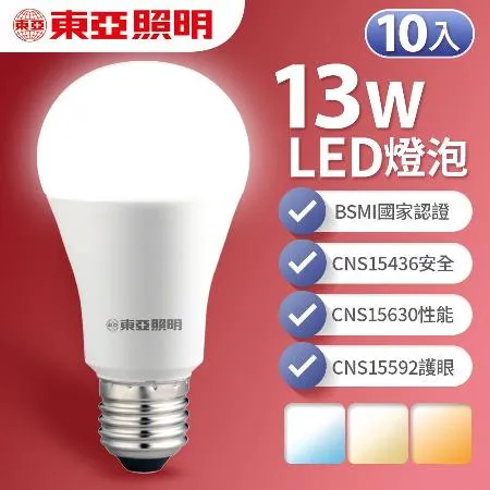 【東亞照明】10入組 13W LED燈泡 省電燈泡 長壽命 柔和光線 白光 / 黃光 / 自然光