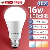 【東亞照明】10入組 16W LED燈泡 省電燈泡 長壽命 柔和光線 白光 / 黃光 / 自然光