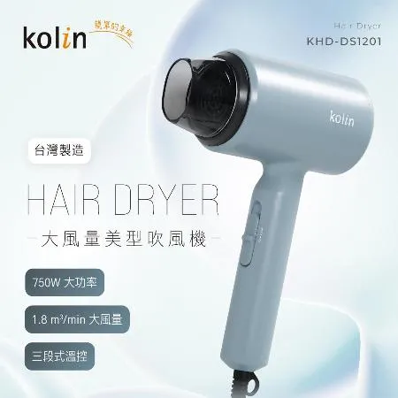 歌林KOLIN 輕巧型吹風機 KHD-DS1201