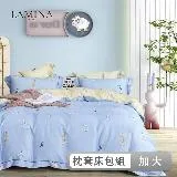 Lamina 加大 可愛夥伴(藍) 100%萊賽爾天絲枕套床包組