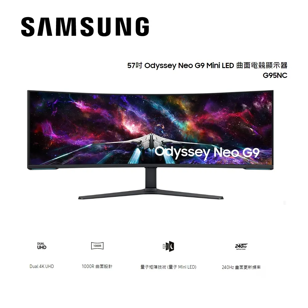 【結帳再95折】SAMSUNG三星 57型 Odyssey Neo G9 曲面電競顯示器 S57CG952NC