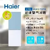 【Haier 海爾】170L玻璃風冷雙門冰箱 HGR170WB 薄荷藍/琉璃白 含基本安裝