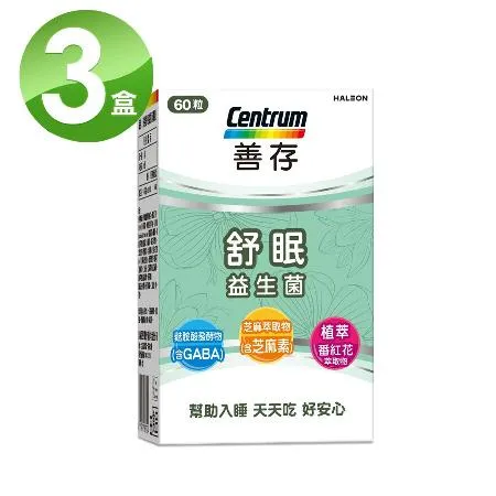 善存 舒眠益生菌膠囊 60顆X3盒 番紅花 益生菌 芝麻素 GABA