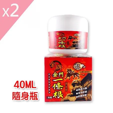 【龍金牌】金門一條根精油霜 40ml 二入組