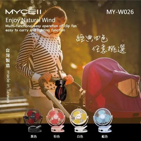 MYCELL多功能夾式隨身電風扇6700mAh MY-W026 