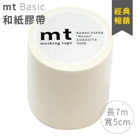日本mt和紙膠帶經典暢銷Basic系列MT5W208白色(寬5cm長7米)可書寫紙膠布 適設計DIY裝飾文具手帳本