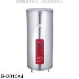 櫻花【EH2010A4】20加侖直立式4KW電熱水器(全省安裝)