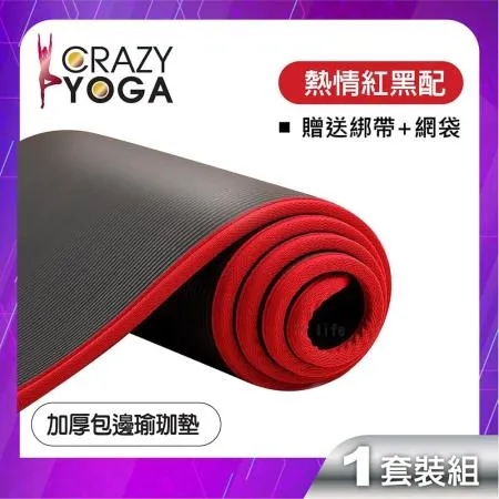 【Crazy yoga】包邊NBR高密度瑜珈墊(10mm) (黑色包彩邊)_4色任選