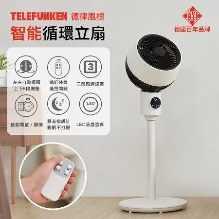 【嘟嘟太郎-智能循環立扇】Telefunken德律風根 保固一年 涼風扇 靜音風扇 節能扇 渦流空氣循扇