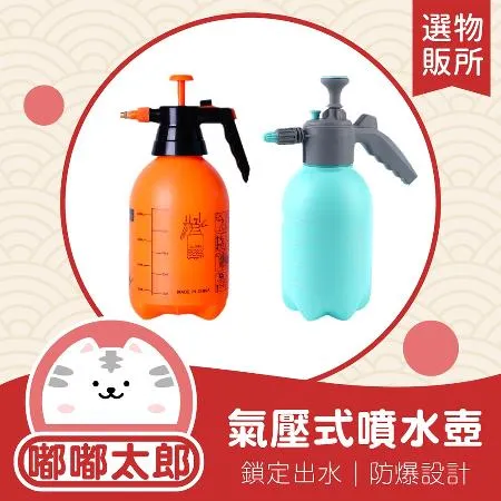 【嘟嘟太郎- 氣壓式噴壺】 連續自動噴霧瓶 噴霧器 灑水壺 氣壓噴瓶 澆花瓶