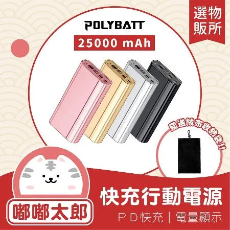 雙11限定-iphone15適用【嘟嘟太郎-台灣製造】大容量行動電源 保固一年 PD快充 3A 行動電源