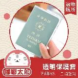 【嘟嘟太郎-台灣出貨】護照保護套 護照套 證件套 疫苗接種卡套 PVC防水 護照保護套 護照