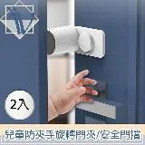 Viita 兒童防夾手旋轉門夾/門縫安全防護門擋 2入