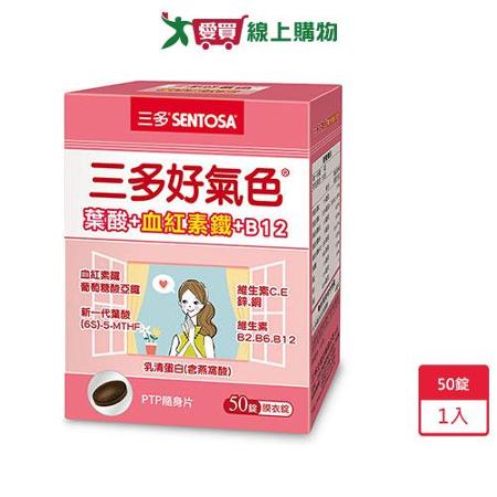 三多好氣色複方膜衣錠50錠