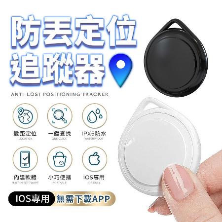 【FJ】IOS專用GPS無距離定位器