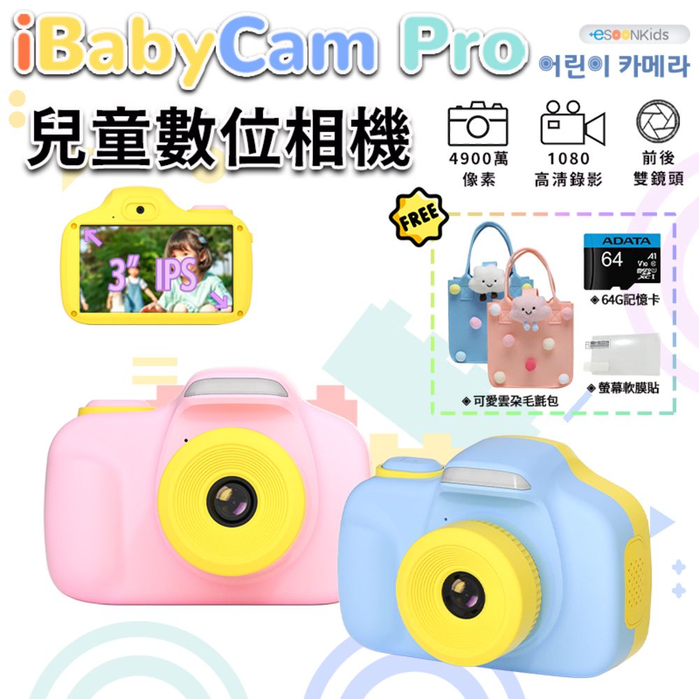 iBabyCam Pro
4900萬畫素兒童相機