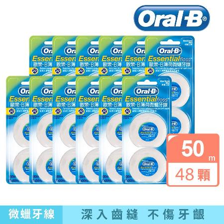 【Oral-B 歐樂B】薄荷微蠟牙線50公尺 (48顆)