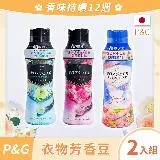 【P&G】日本P&G衣物芳香顆粒香香豆-新款寶石系470ML(兩瓶)(日本境內版)