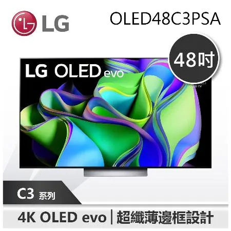 【LG 樂金】 48C3 C3 48吋 OLED 4K AI物聯網智慧電視 (OLED48C3PSA)