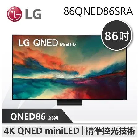 【LG 樂金】 86吋 QNED Mini LED 4K AI 語音物聯網智慧電視 (86QNED86SRA)