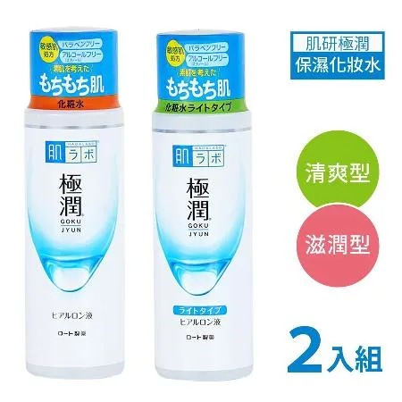 【日本肌研】極潤保濕化妝水170ml 2入組(2款可選)-日本境內版