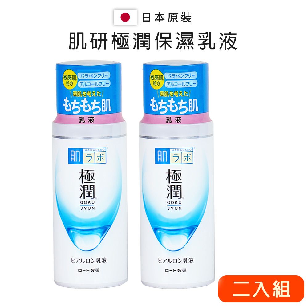 【日本肌研】極潤保濕乳液140ml 2入組-日本境內版