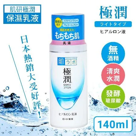 【日本肌研】極潤保濕乳液140ml 2入組-日本境內版