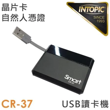 廣鼎INTOPIC SMART便攜式晶片讀卡器(CR-37)