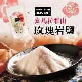 《merking》喜瑪拉雅山食用玫瑰岩鹽(細粉末)(300g/包，共1包)