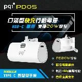 【PQI】PD05 USB-C 20W快充口袋型隨身行動電源