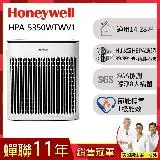 美國Honeywell 淨味空氣清淨機 HPA-5350WTWV1(適用14-28坪｜小淨)