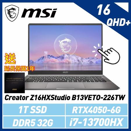 (送:延長保固一年)msi微星 Creator Z16HXStudio B13VETO-226TW 16吋 創作者筆電