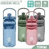 GREEN BELL 綠貝 手提精選彈跳吸管太空壺2000ml