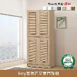 Gary蓋瑞百葉鞋櫃 健康系列【myhome8居家無限】