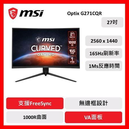 msi 微星 Optix G271CQR 曲面 電競螢幕 27型/165Hz/1Ms/QHD/1000R